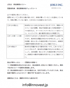 研究開発部門の診断のための２５の質問