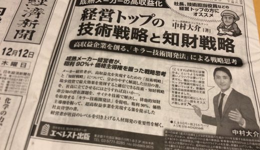 日本経済新聞に新刊が掲載されました。