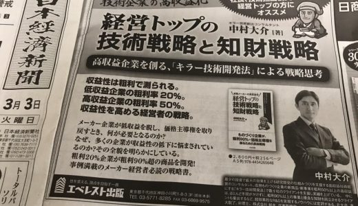 日本経済新聞に新刊が掲載されました。